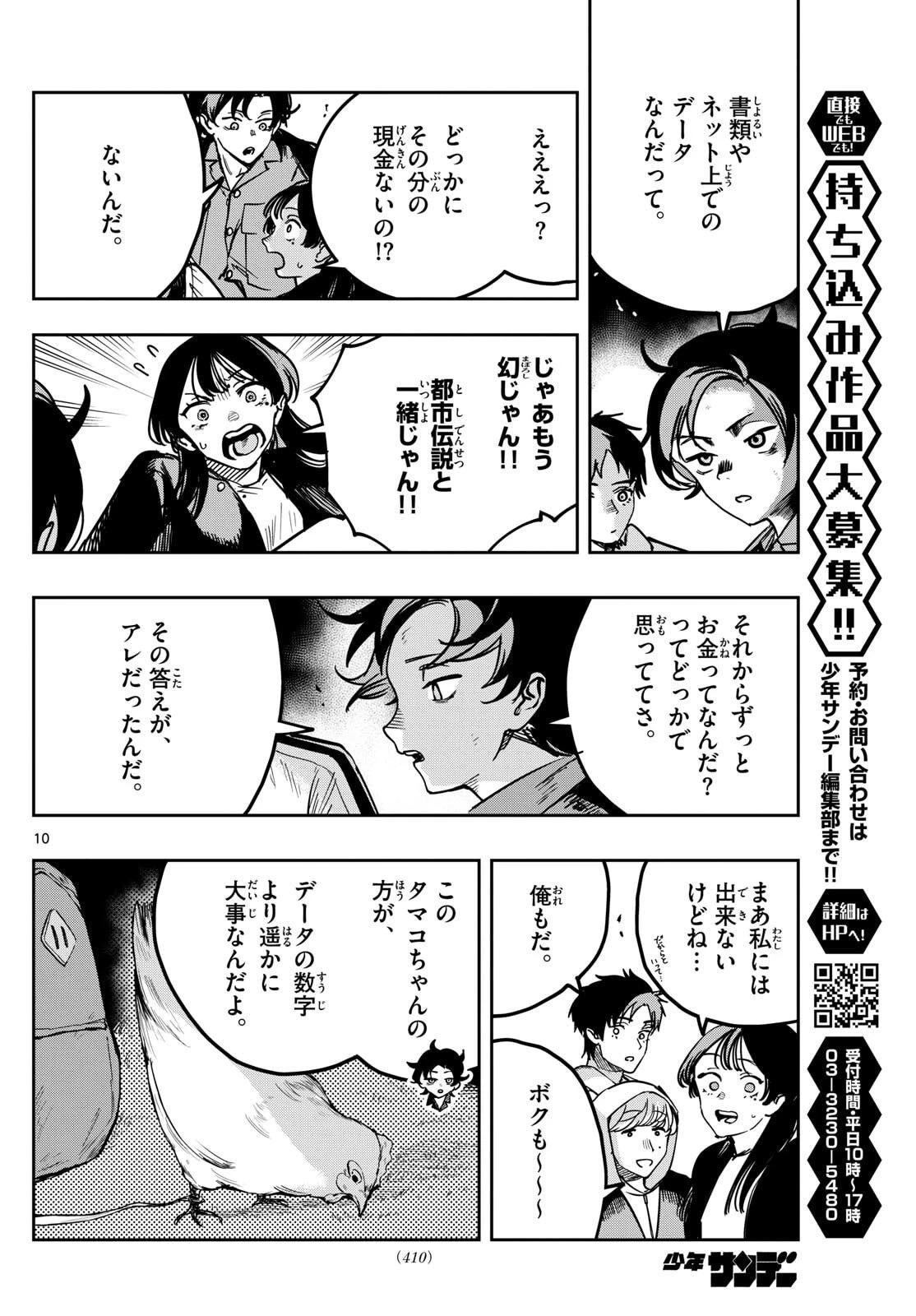 ストランド 第45話 - 10
