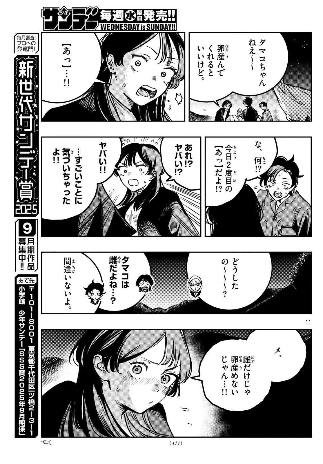 ストランド 第45話 - 11