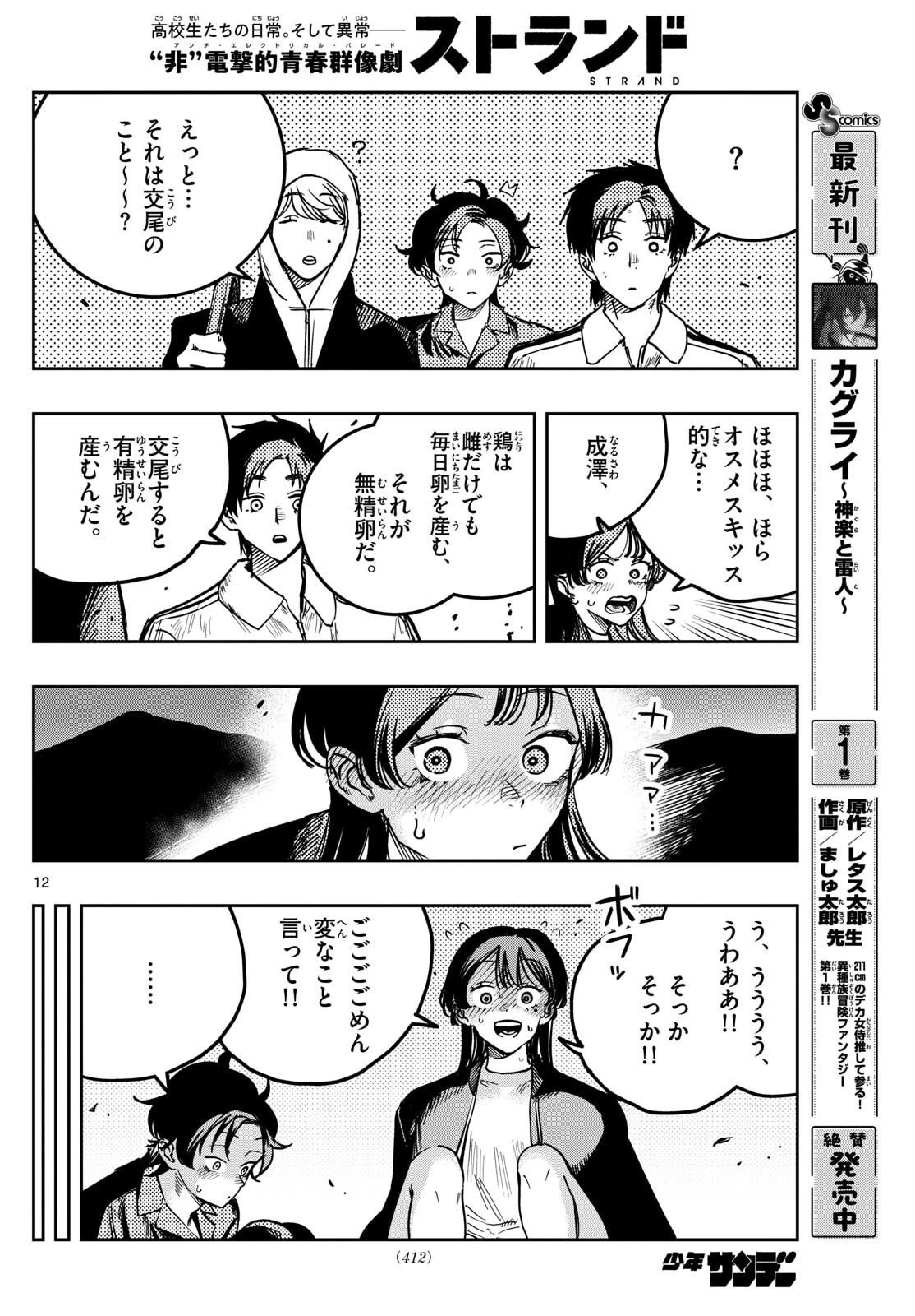 ストランド 第45話 - 12