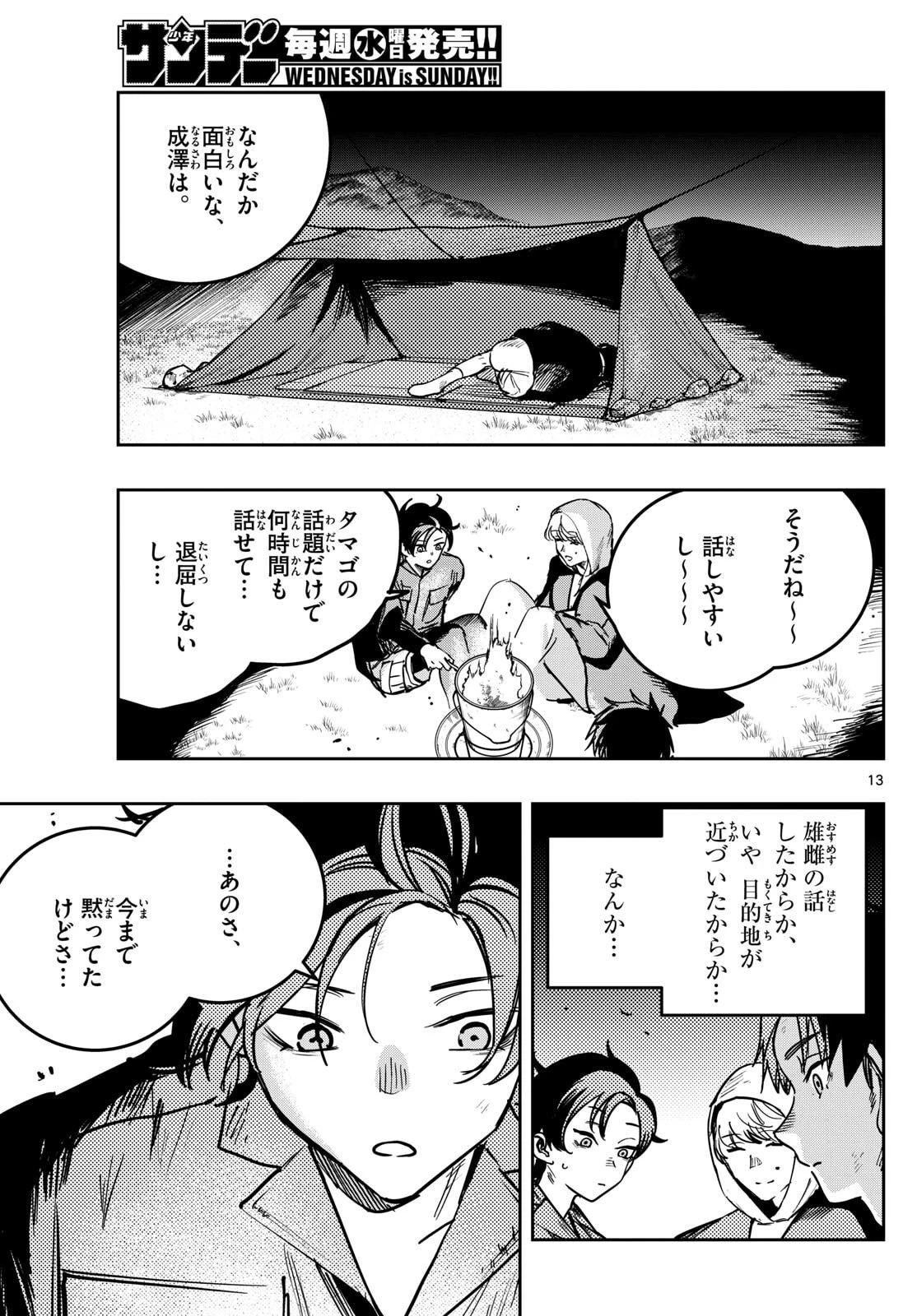 ストランド 第45話 - 13