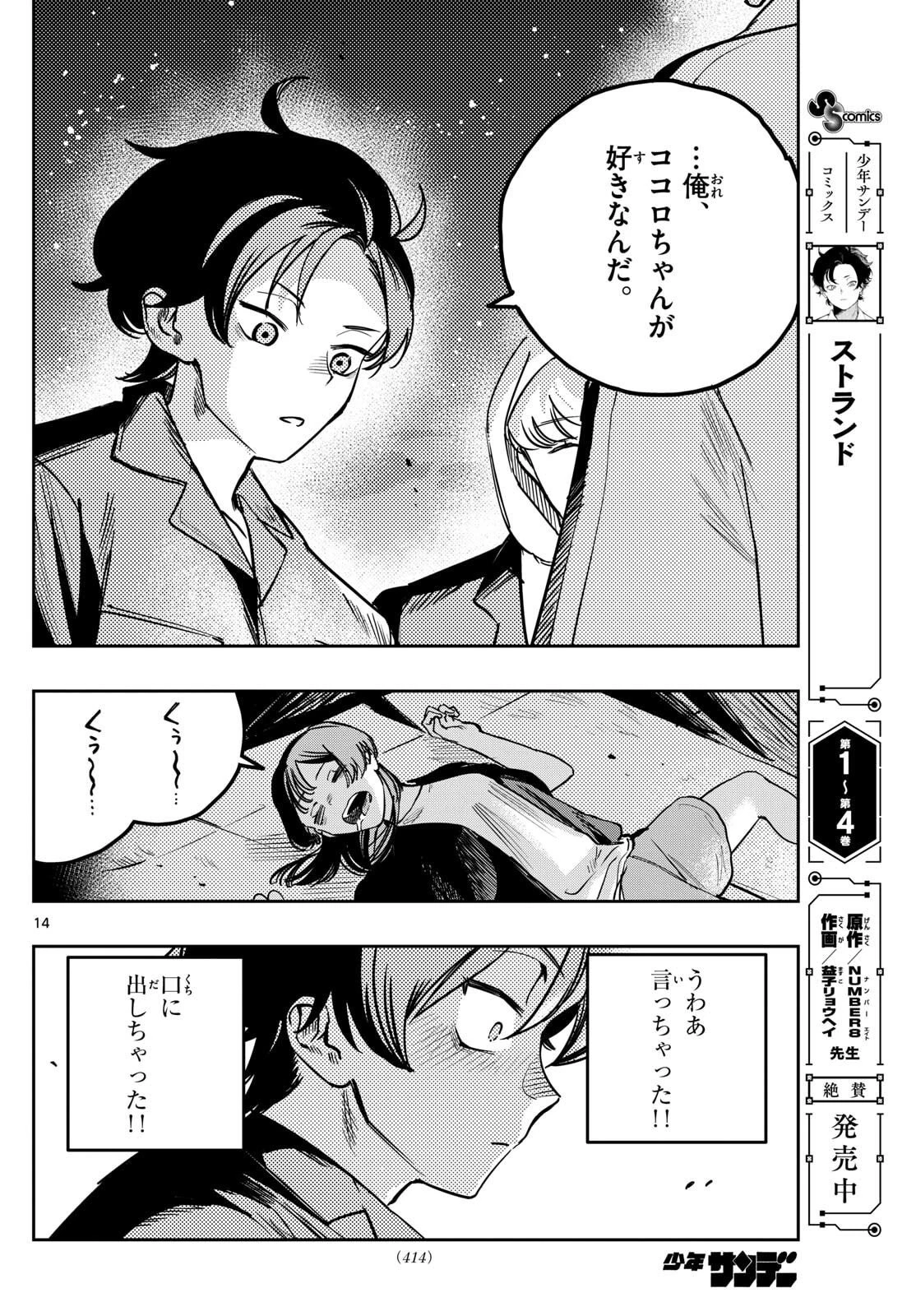ストランド 第45話 - 14