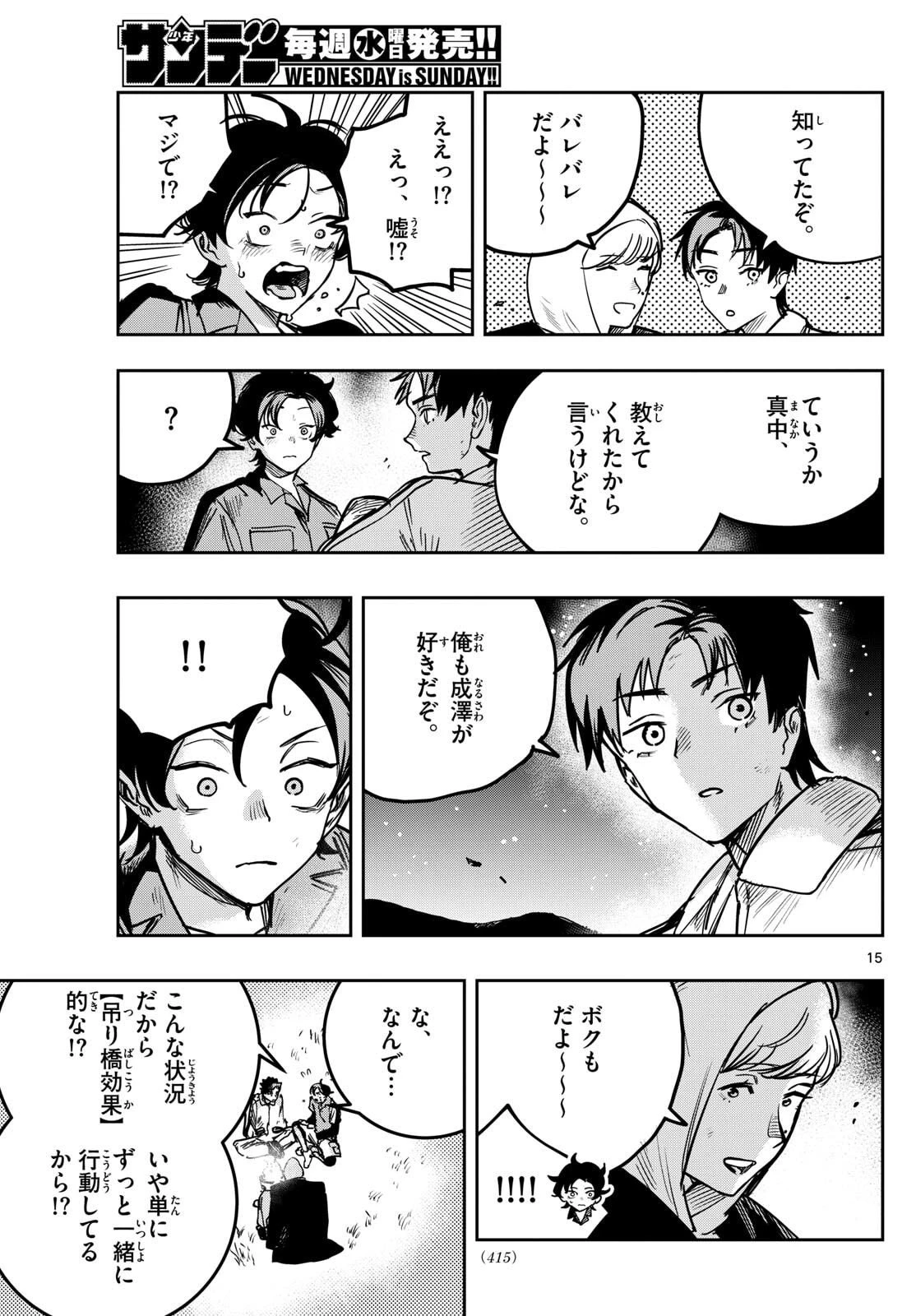 ストランド 第45話 - 15