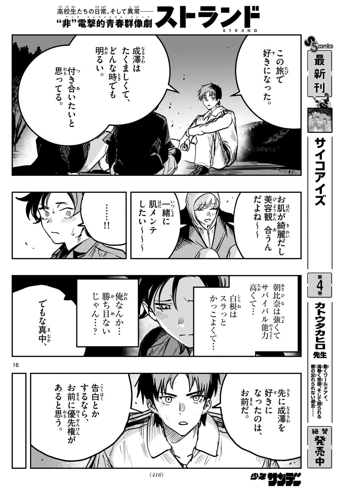 ストランド 第45話 - 16