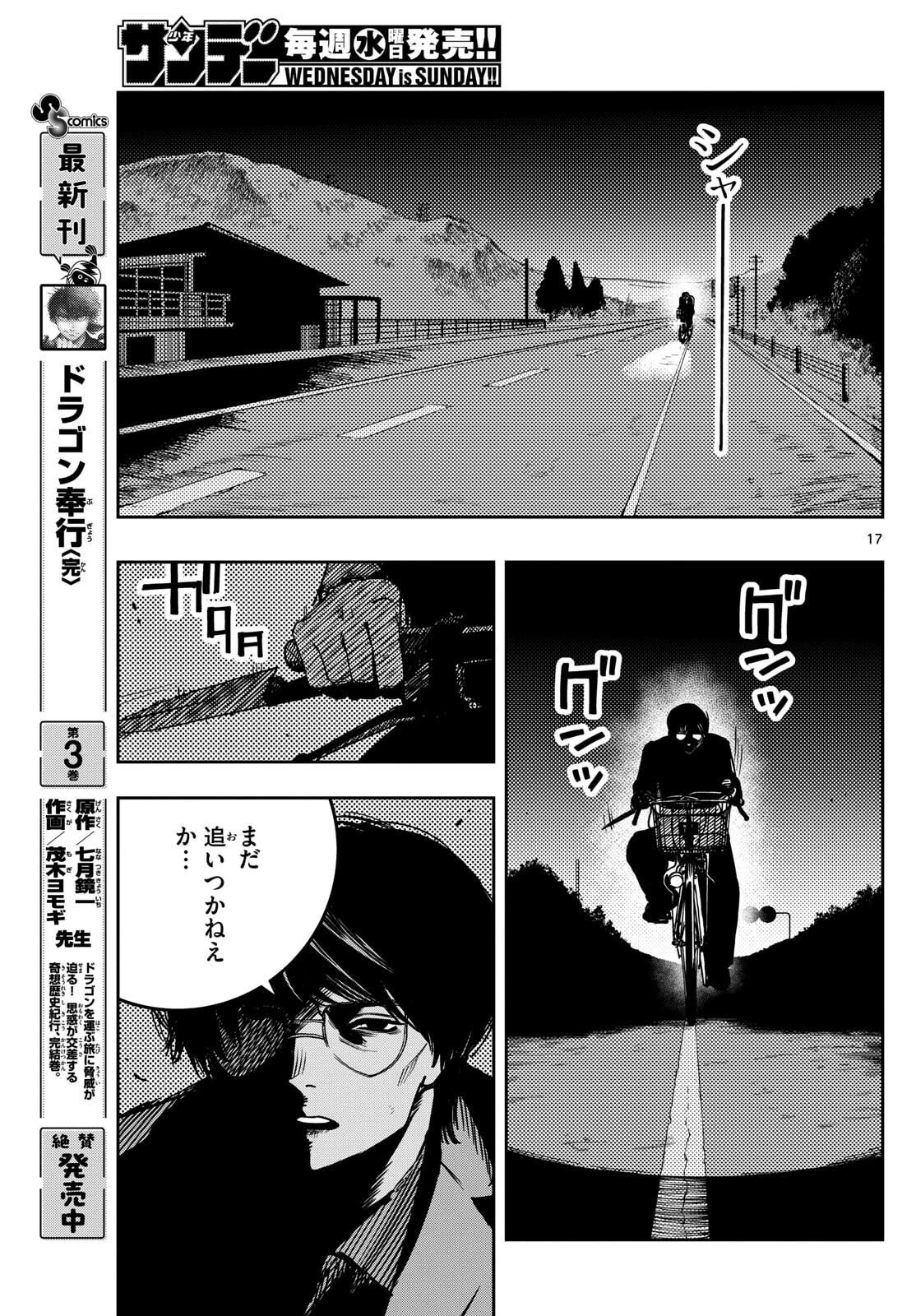 ストランド 第45話 - 17