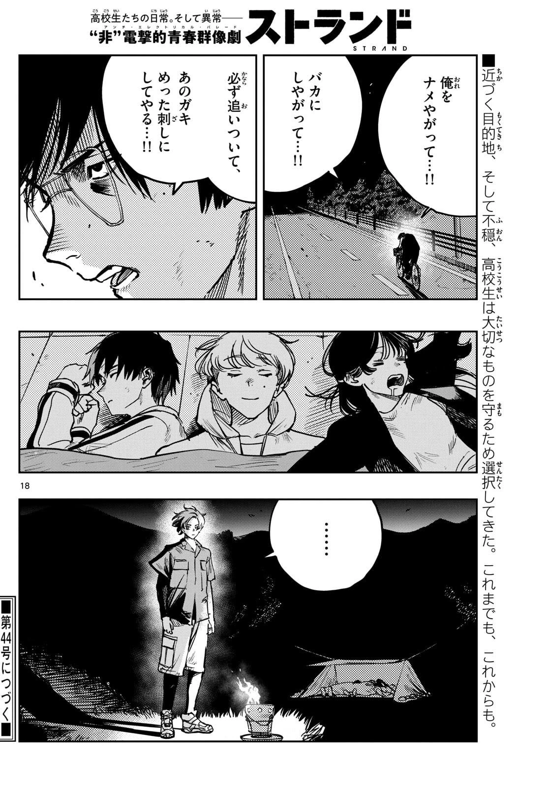 ストランド 第45話 - 18