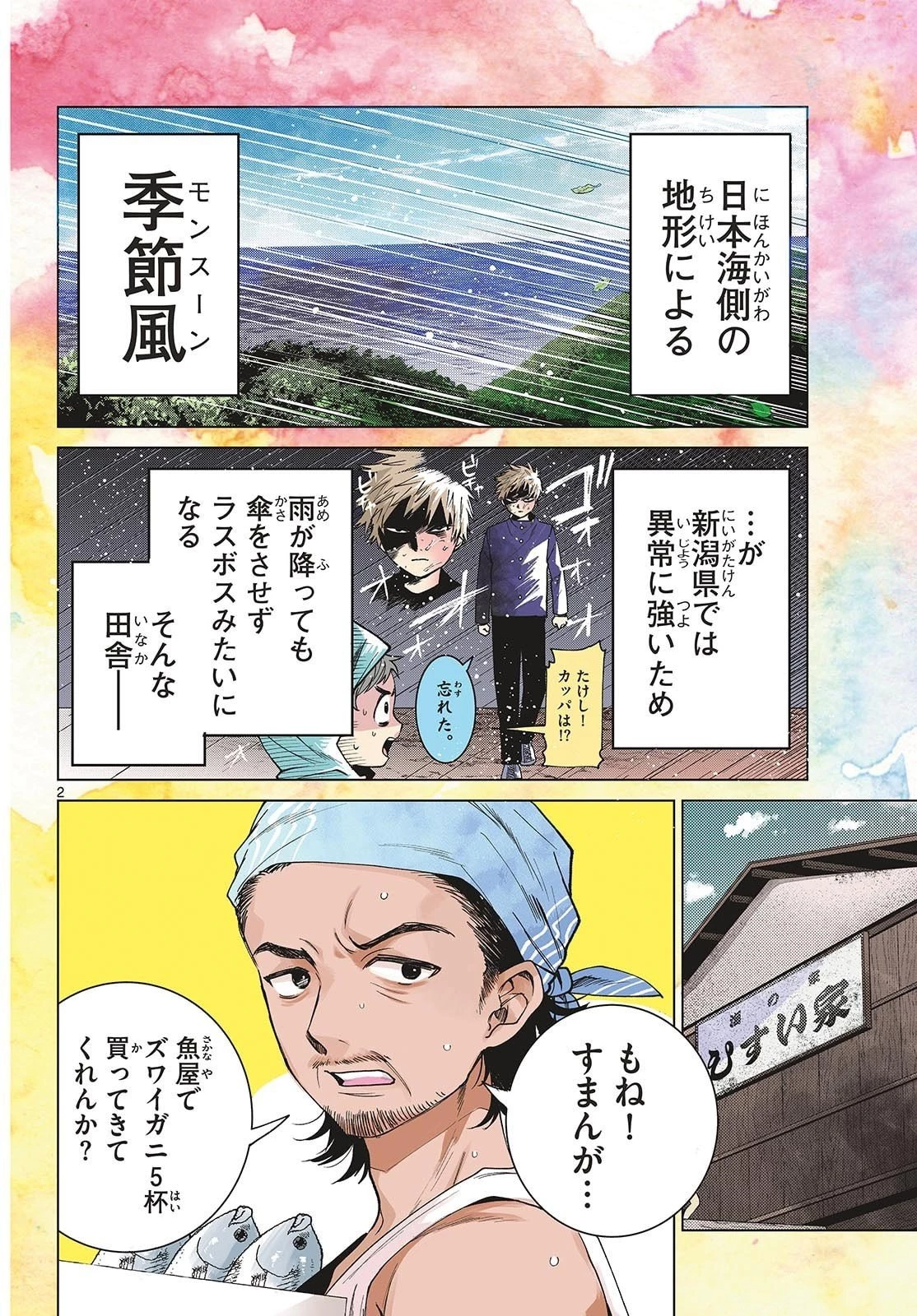 百瀬アキラの初恋破綻中。 第54話 - 2