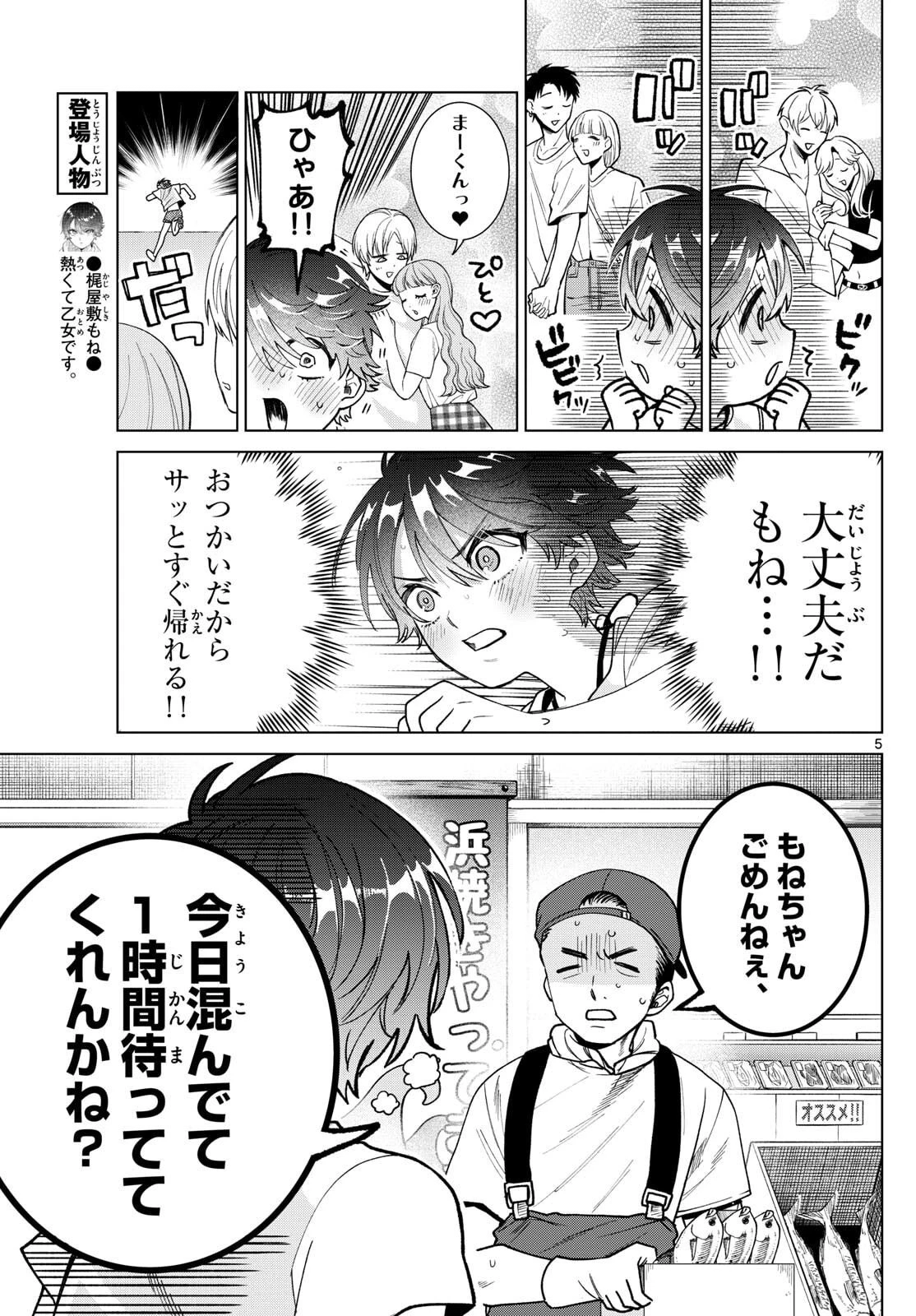 百瀬アキラの初恋破綻中。 第54話 - 5