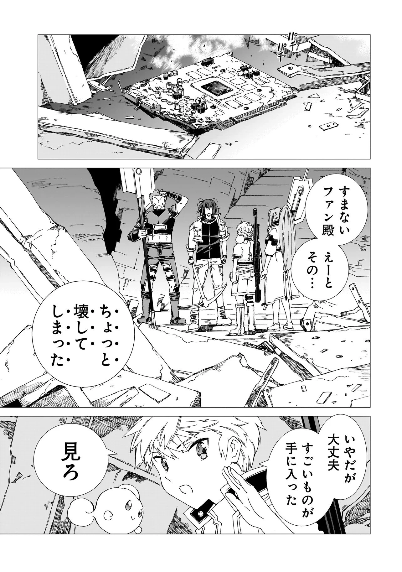 メオトデサファリ 第21.2話 - 1
