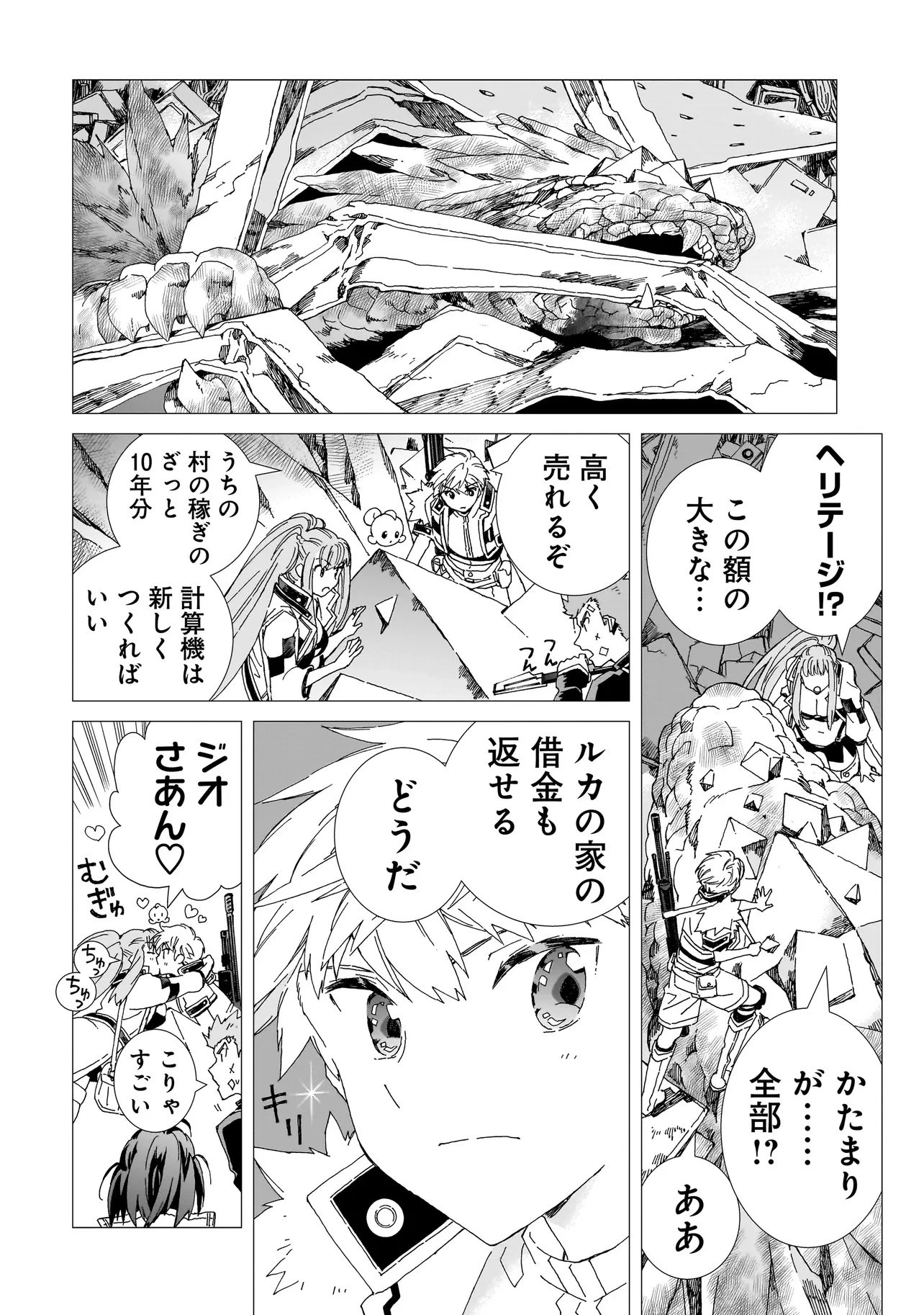 メオトデサファリ 第21.2話 - 2