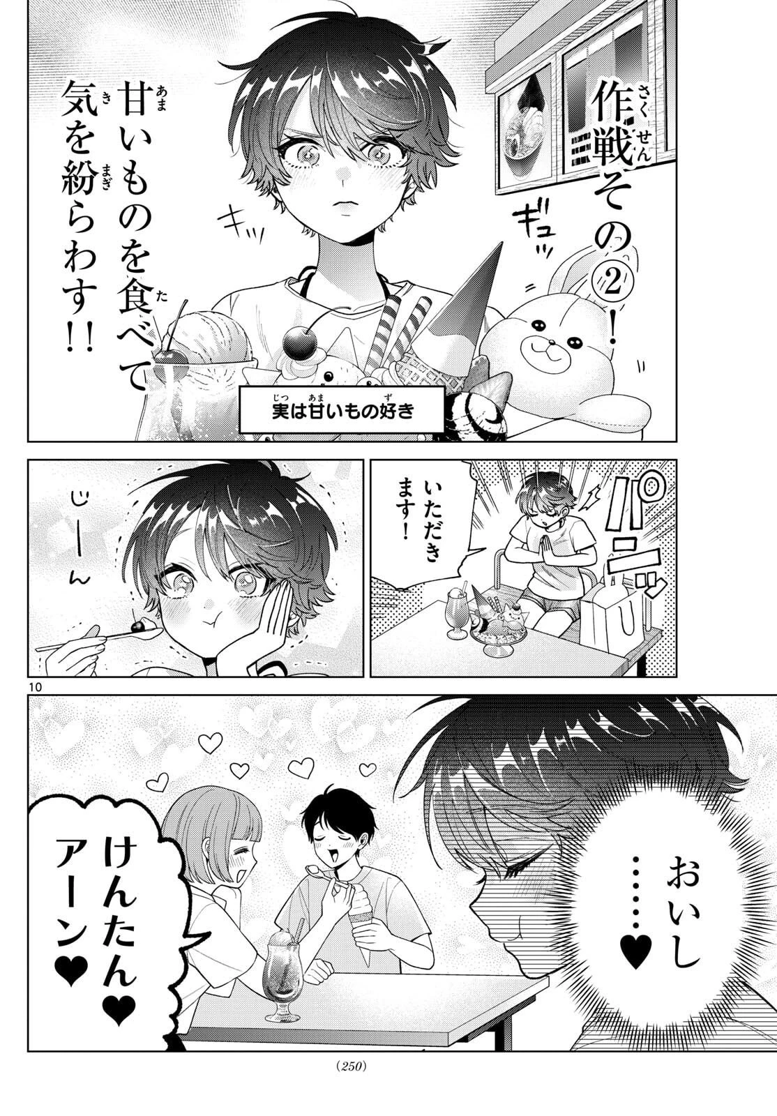 百瀬アキラの初恋破綻中。 第54話 - 10