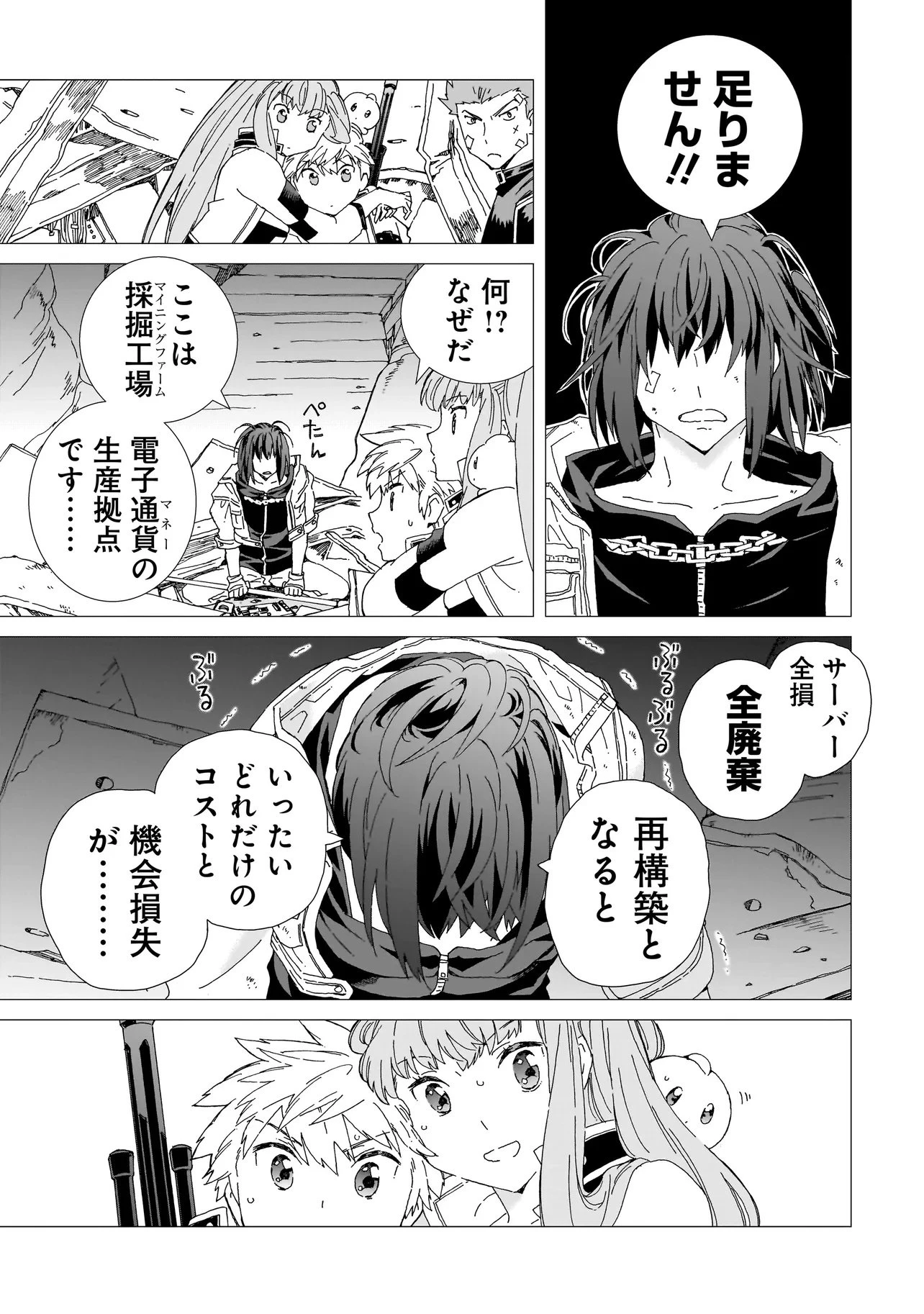 メオトデサファリ 第21.2話 - 3