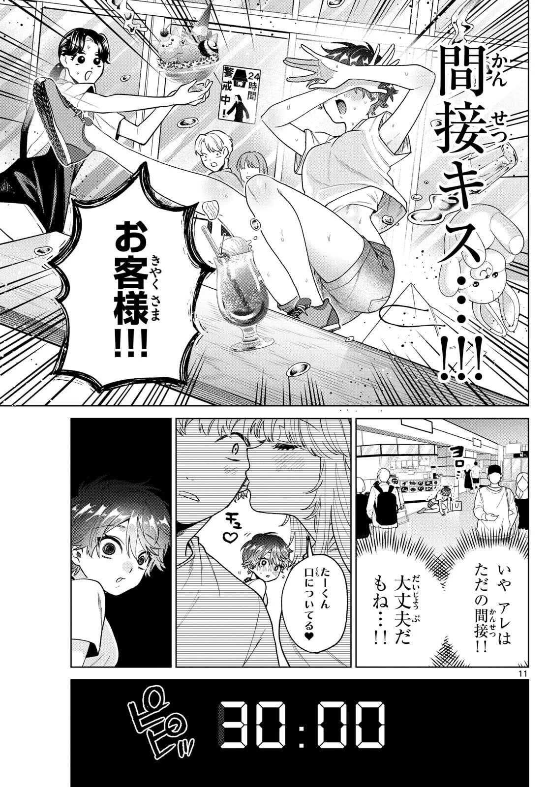 百瀬アキラの初恋破綻中。 第54話 - 11