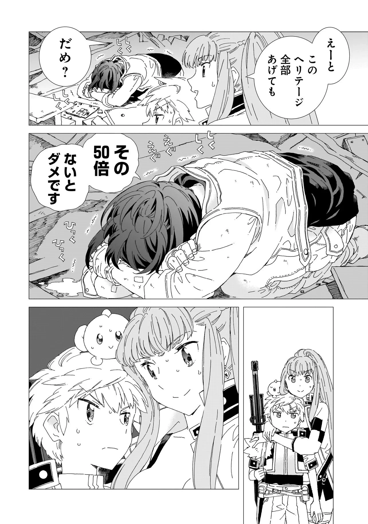 メオトデサファリ 第21.2話 - 4