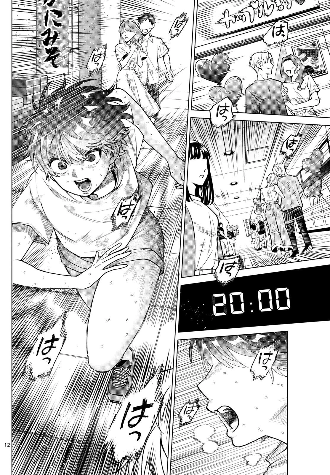 百瀬アキラの初恋破綻中。 第54話 - 12