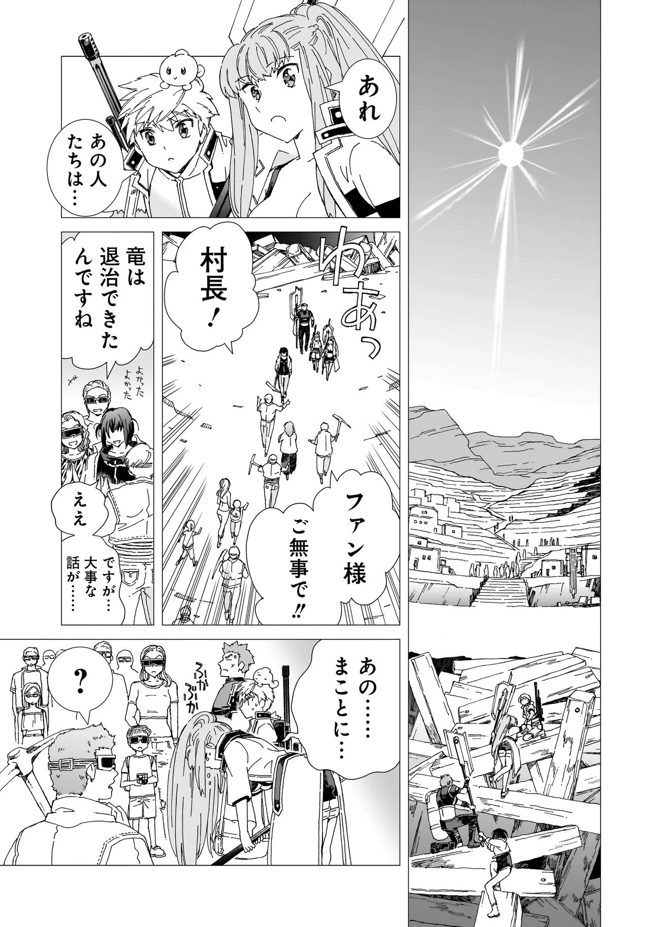 メオトデサファリ 第21.2話 - 5