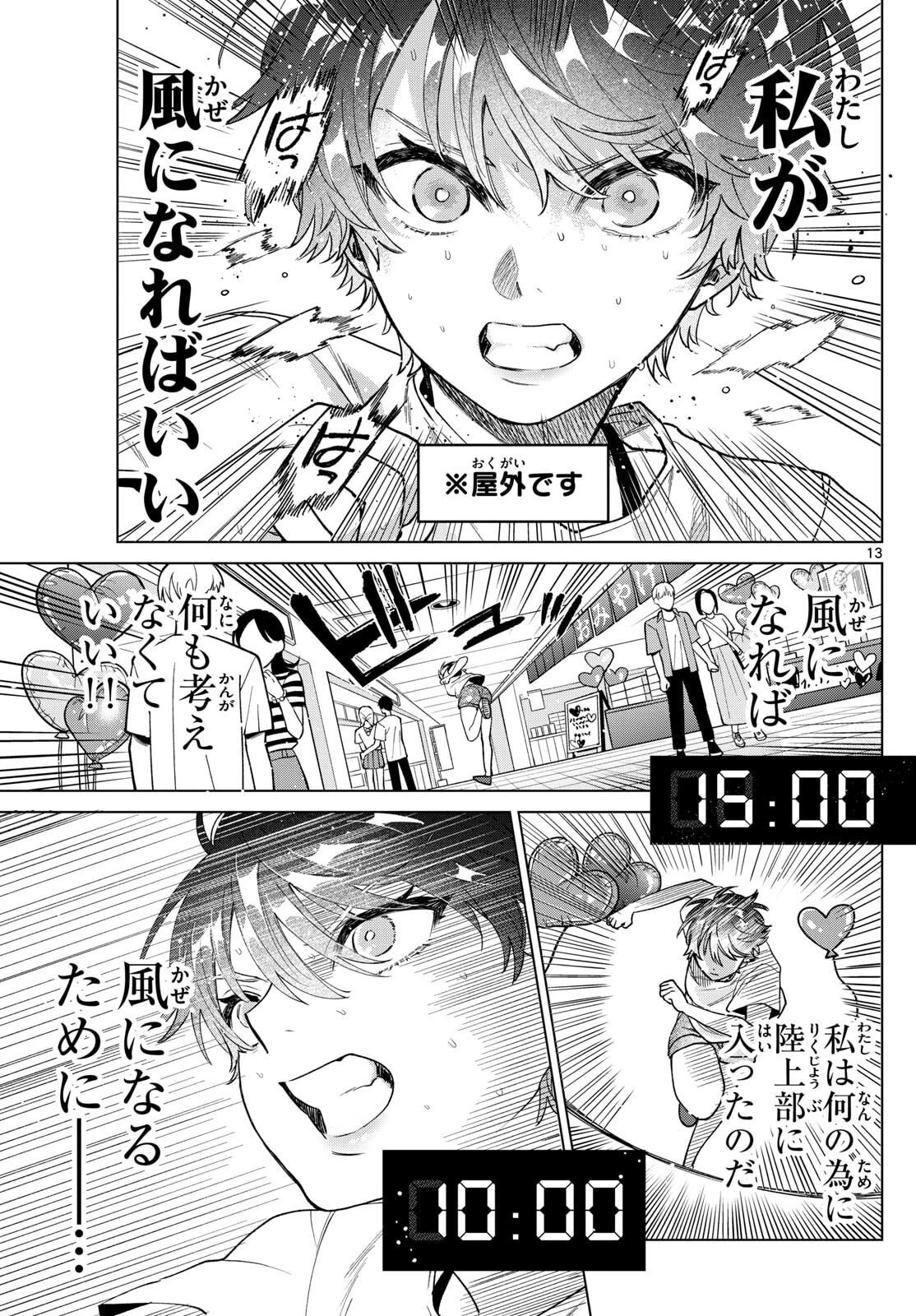 百瀬アキラの初恋破綻中。 第54話 - 13