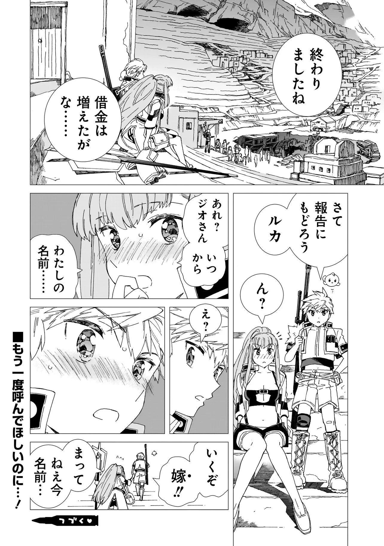 メオトデサファリ 第21.2話 - 6