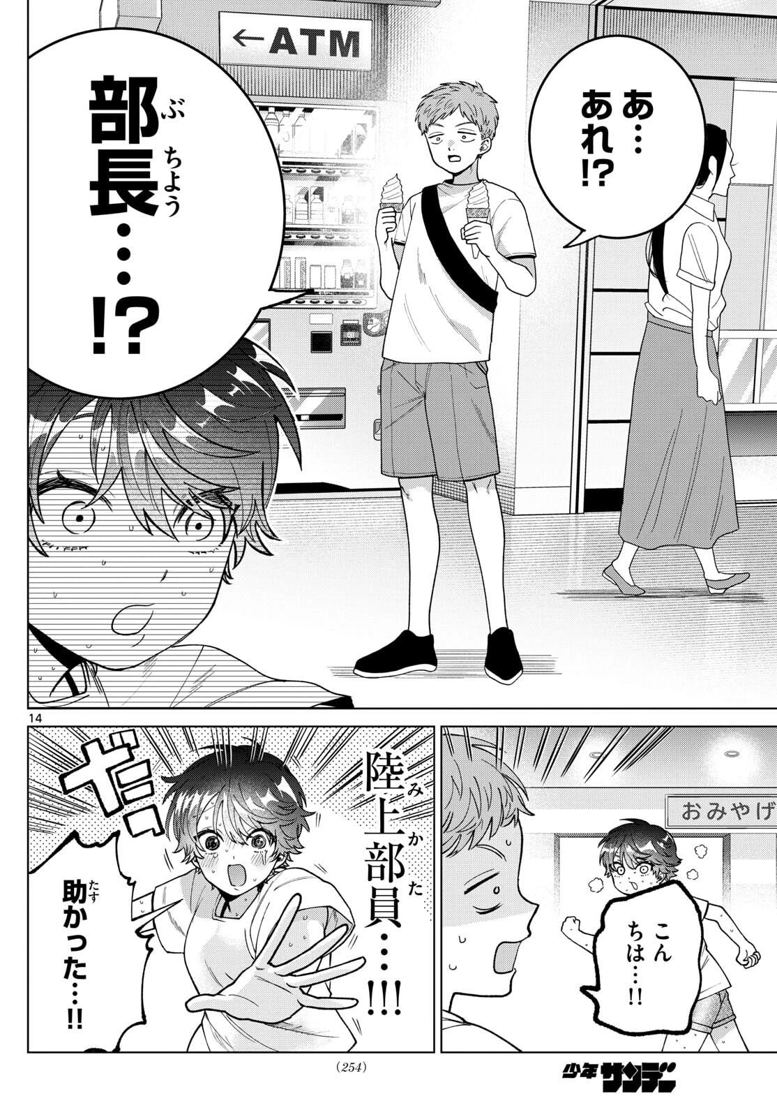 百瀬アキラの初恋破綻中。 第54話 - 14