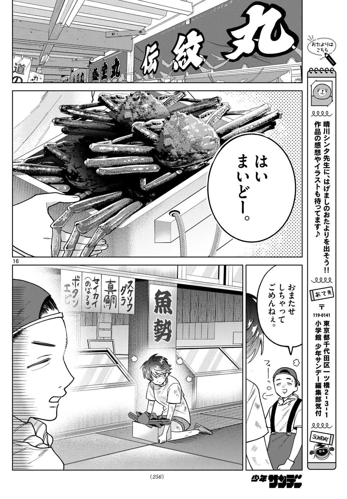 百瀬アキラの初恋破綻中。 第54話 - 16