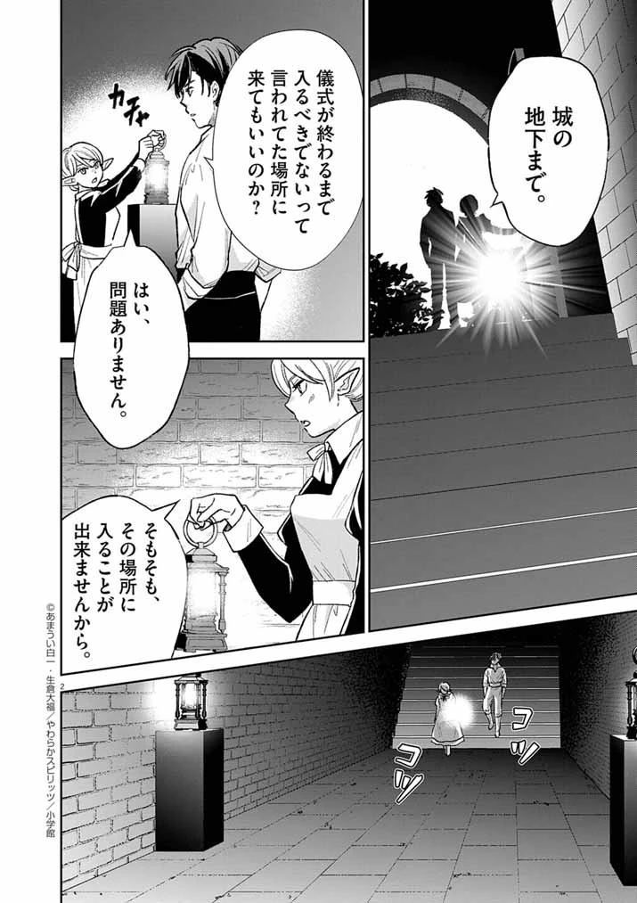 Mahougakuen demo Aisareru 強すぎて勇者パーティーを卒業した最強剣士、魔法学園でも愛される 第67話 - 2