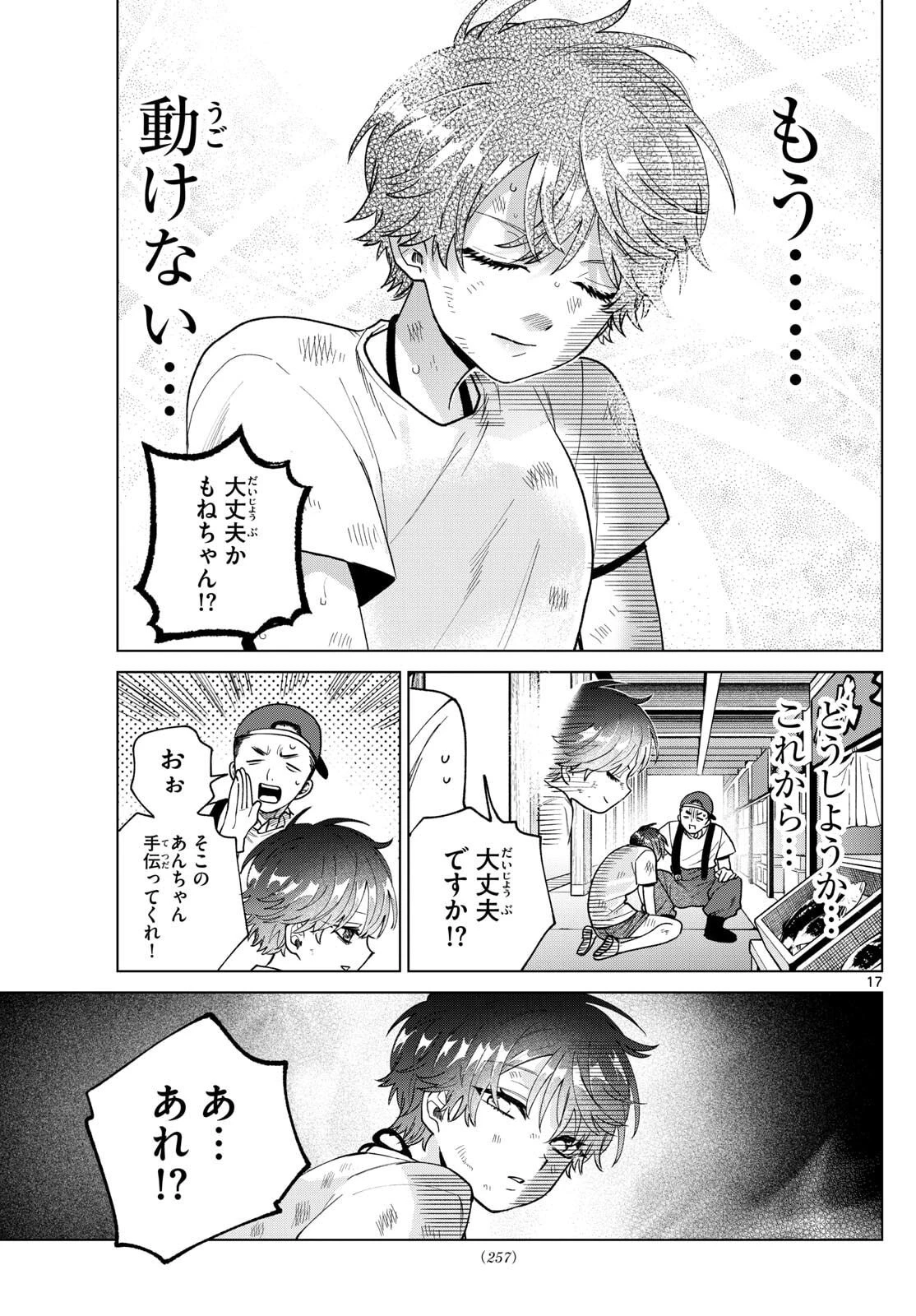 百瀬アキラの初恋破綻中。 第54話 - 17