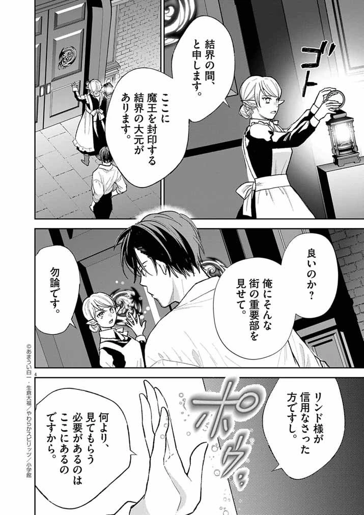 Mahougakuen demo Aisareru 強すぎて勇者パーティーを卒業した最強剣士、魔法学園でも愛される 第67話 - 4