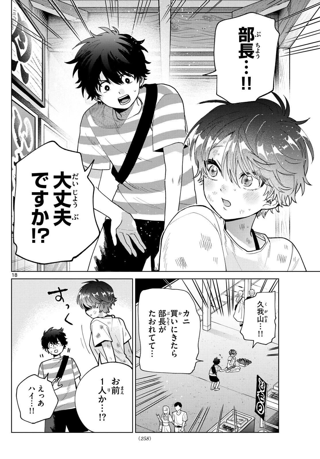 百瀬アキラの初恋破綻中。 第54話 - 18