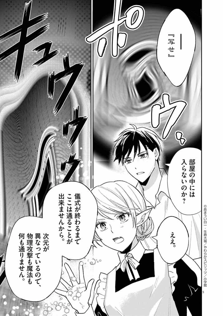 Mahougakuen demo Aisareru 強すぎて勇者パーティーを卒業した最強剣士、魔法学園でも愛される 第67話 - 5