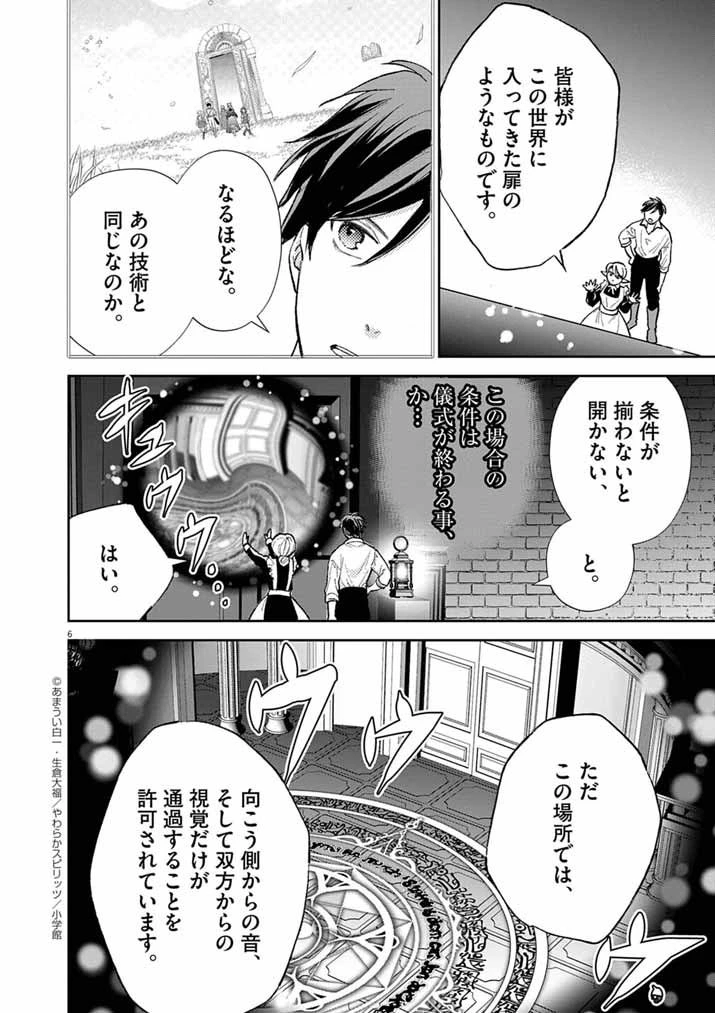 Mahougakuen demo Aisareru 強すぎて勇者パーティーを卒業した最強剣士、魔法学園でも愛される 第67話 - 6