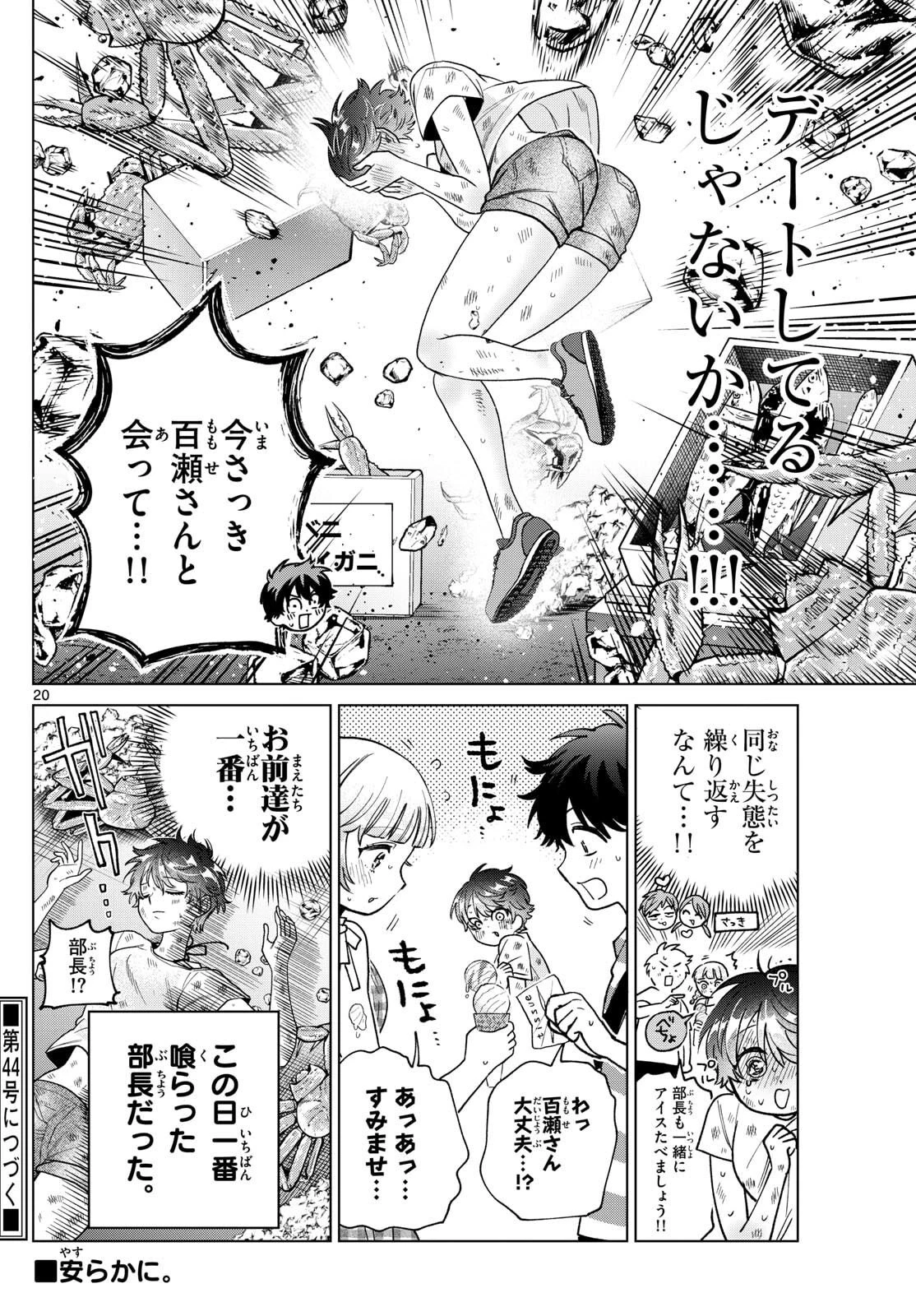 百瀬アキラの初恋破綻中。 第54話 - 20