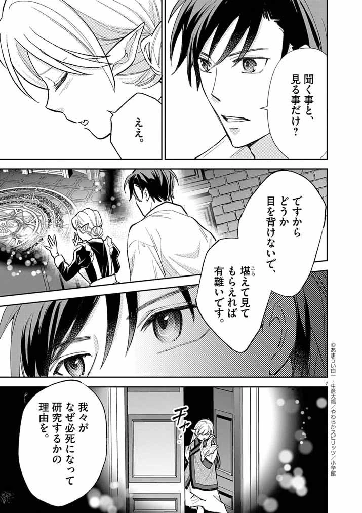 Mahougakuen demo Aisareru 強すぎて勇者パーティーを卒業した最強剣士、魔法学園でも愛される 第67話 - 7