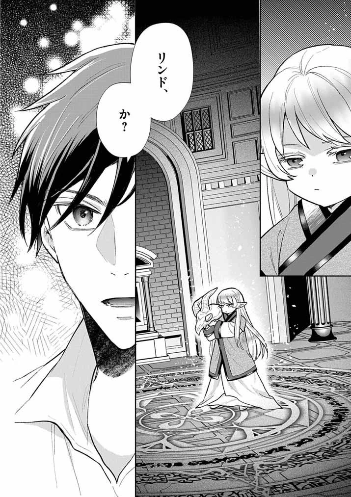 Mahougakuen demo Aisareru 強すぎて勇者パーティーを卒業した最強剣士、魔法学園でも愛される 第67話 - 8