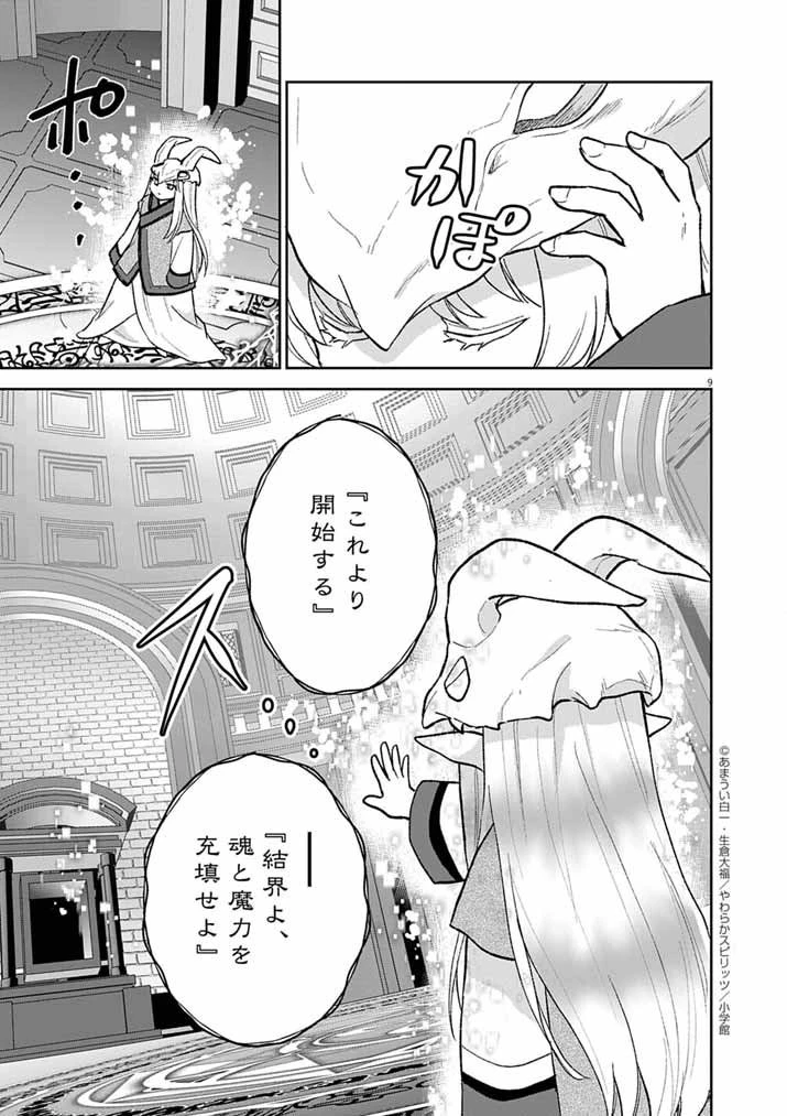 Mahougakuen demo Aisareru 強すぎて勇者パーティーを卒業した最強剣士、魔法学園でも愛される 第67話 - 9