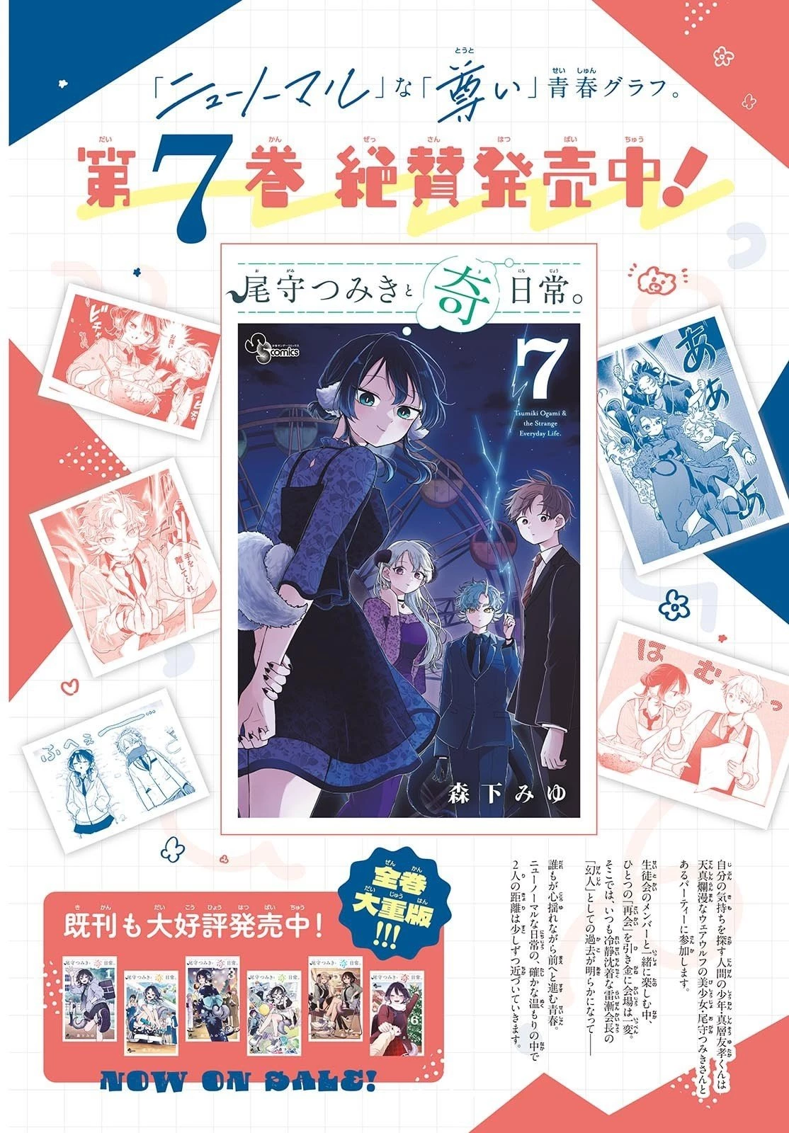 尾守つみきと奇日常。 第77話 - 2