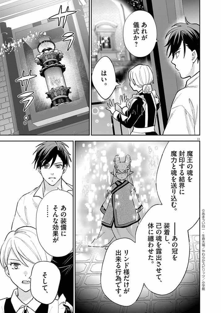 Mahougakuen demo Aisareru 強すぎて勇者パーティーを卒業した最強剣士、魔法学園でも愛される 第67話 - 11