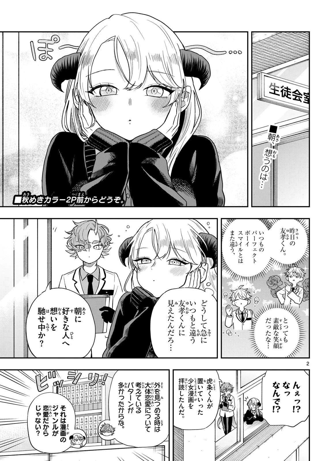 尾守つみきと奇日常。 第77話 - 3