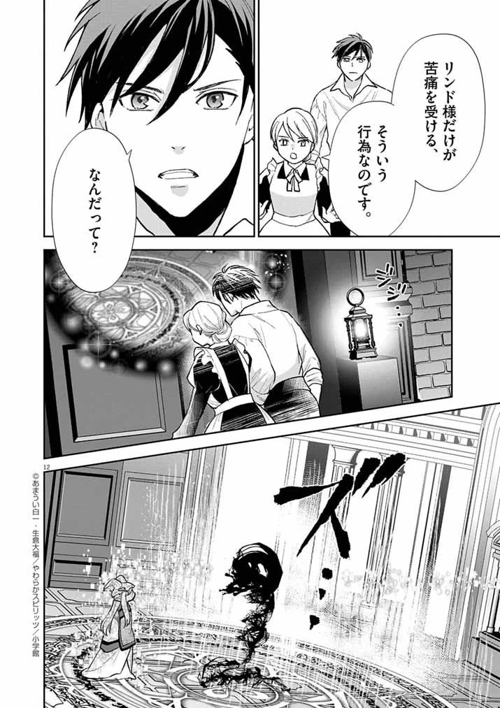 Mahougakuen demo Aisareru 強すぎて勇者パーティーを卒業した最強剣士、魔法学園でも愛される 第67話 - 12