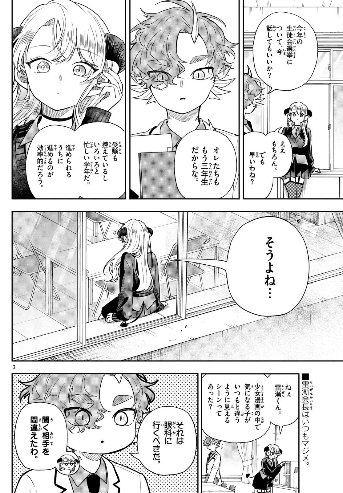 尾守つみきと奇日常。 第77話 - 4