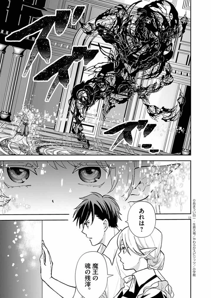 Mahougakuen demo Aisareru 強すぎて勇者パーティーを卒業した最強剣士、魔法学園でも愛される 第67話 - 13