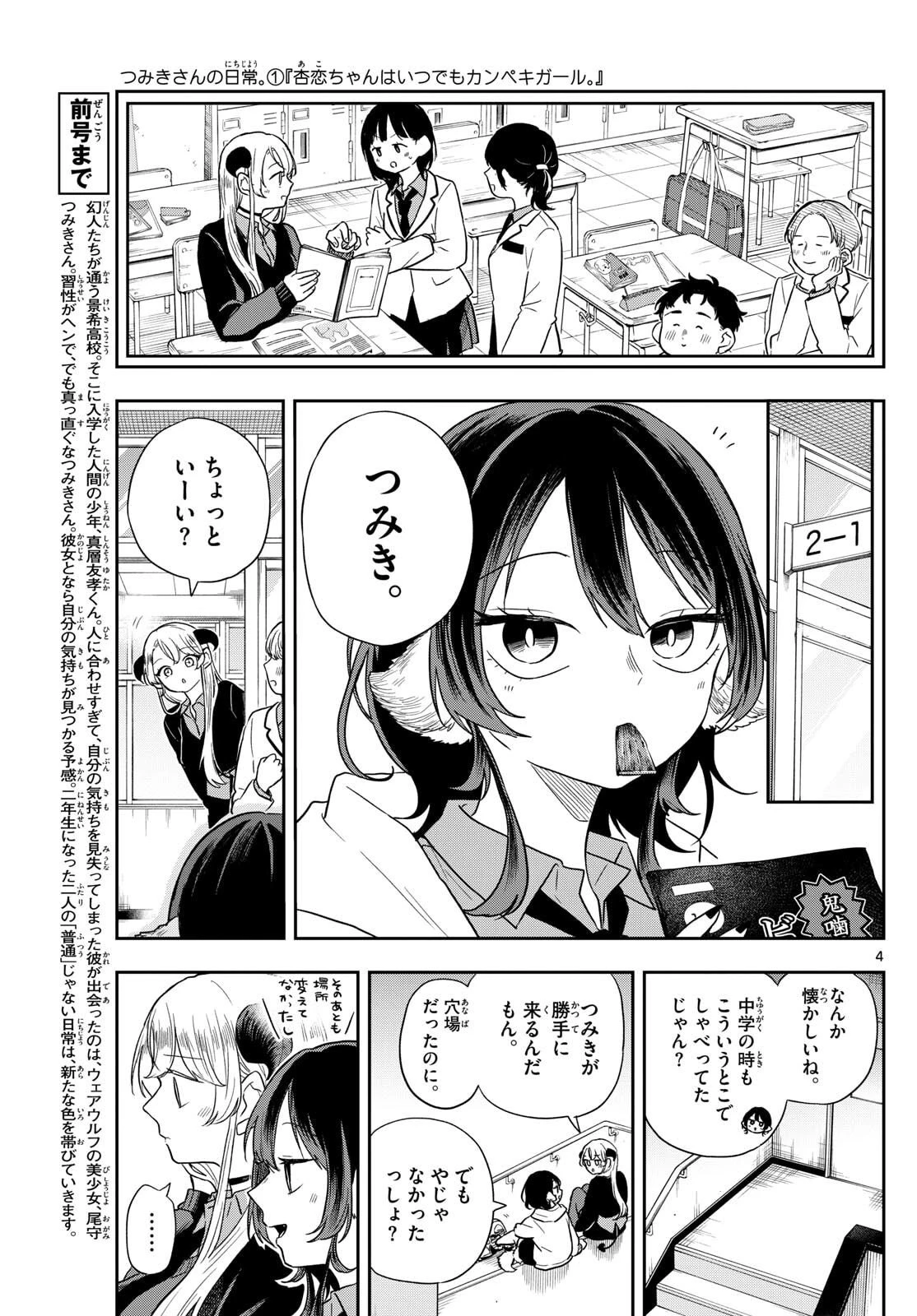 尾守つみきと奇日常。 第77話 - 5