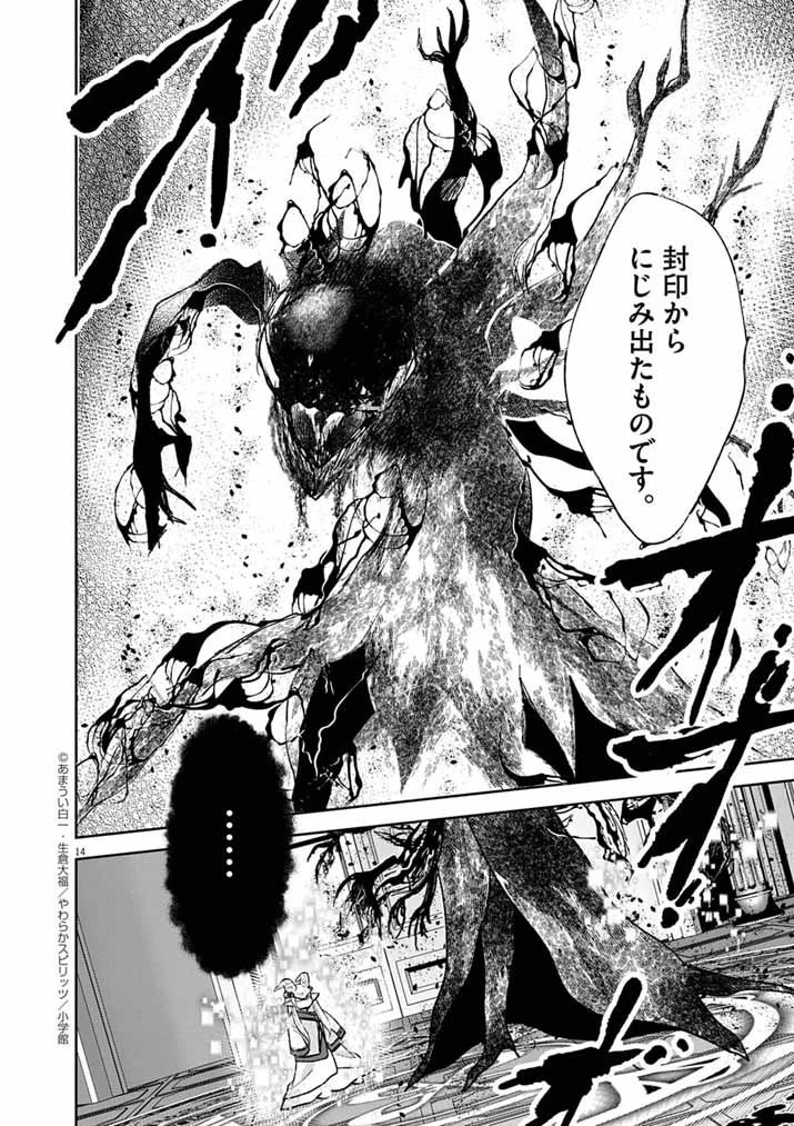 Mahougakuen demo Aisareru 強すぎて勇者パーティーを卒業した最強剣士、魔法学園でも愛される 第67話 - 14