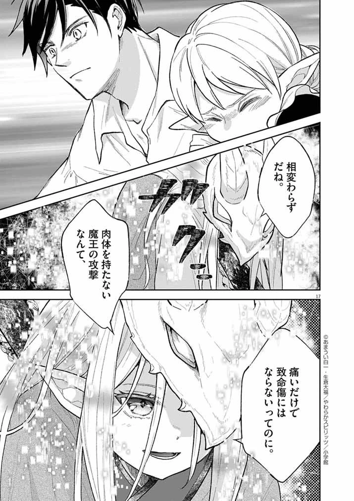 Mahougakuen demo Aisareru 強すぎて勇者パーティーを卒業した最強剣士、魔法学園でも愛される 第67話 - 17