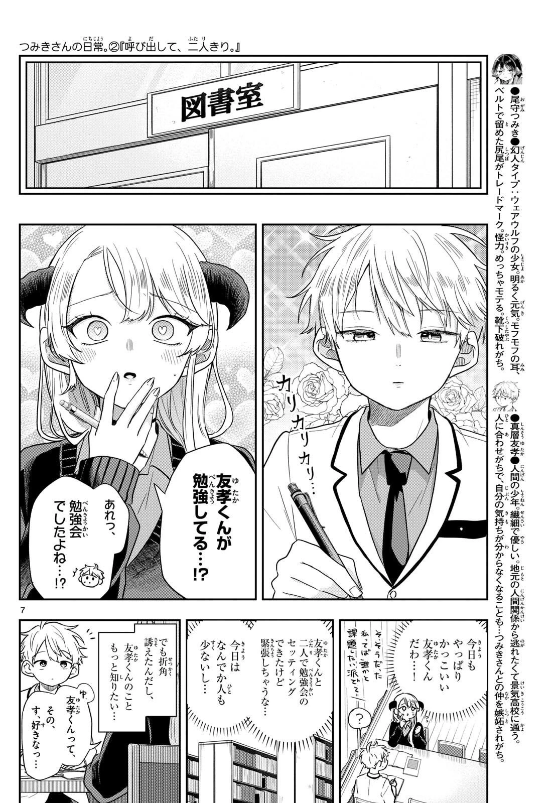尾守つみきと奇日常。 第77話 - 8