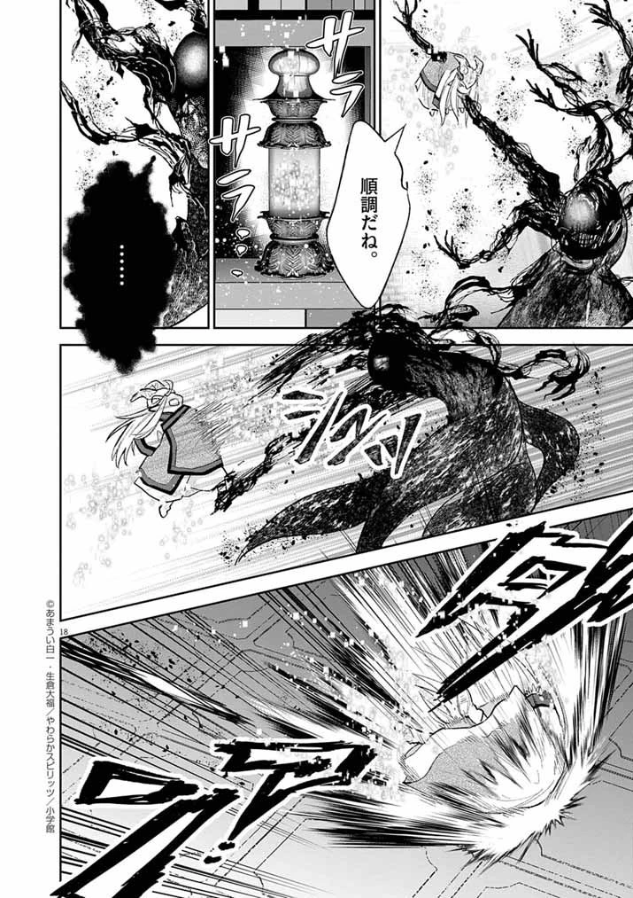 Mahougakuen demo Aisareru 強すぎて勇者パーティーを卒業した最強剣士、魔法学園でも愛される 第67話 - 18