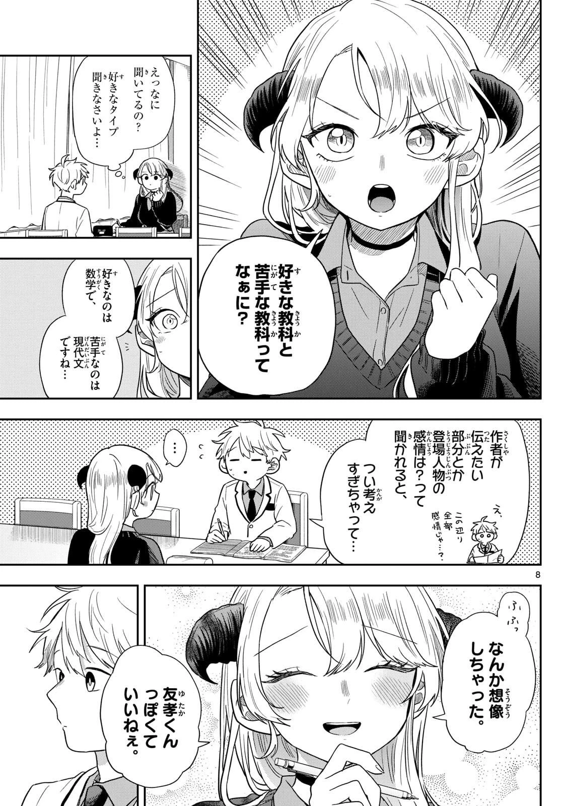 尾守つみきと奇日常。 第77話 - 9