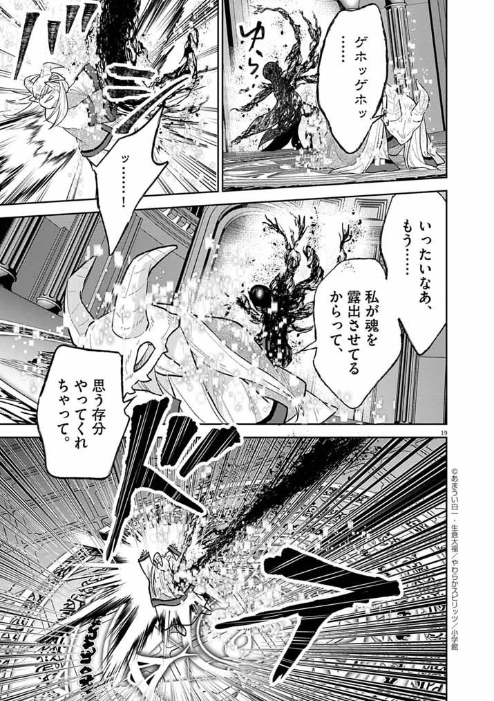 Mahougakuen demo Aisareru 強すぎて勇者パーティーを卒業した最強剣士、魔法学園でも愛される 第67話 - 19