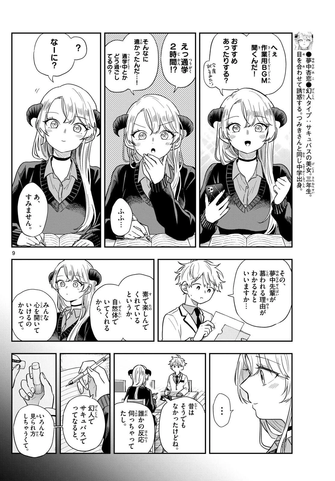 尾守つみきと奇日常。 第77話 - 10