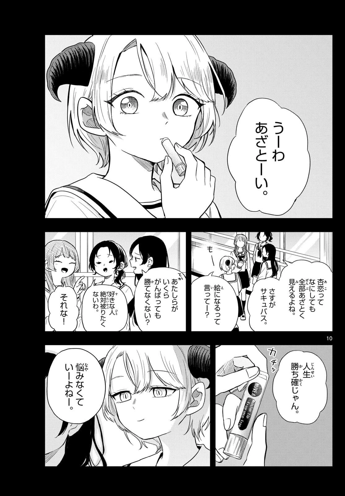尾守つみきと奇日常。 第77話 - 11