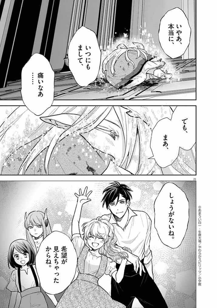 Mahougakuen demo Aisareru 強すぎて勇者パーティーを卒業した最強剣士、魔法学園でも愛される 第67話 - 21