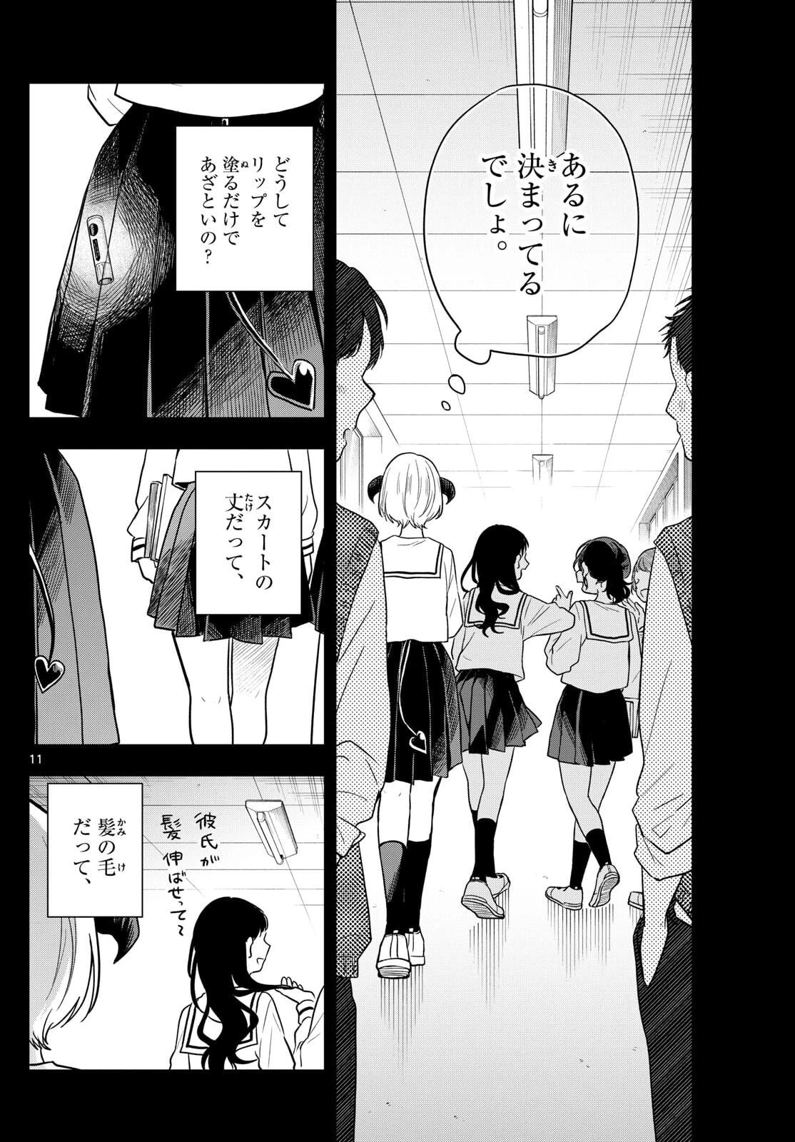 尾守つみきと奇日常。 第77話 - 12